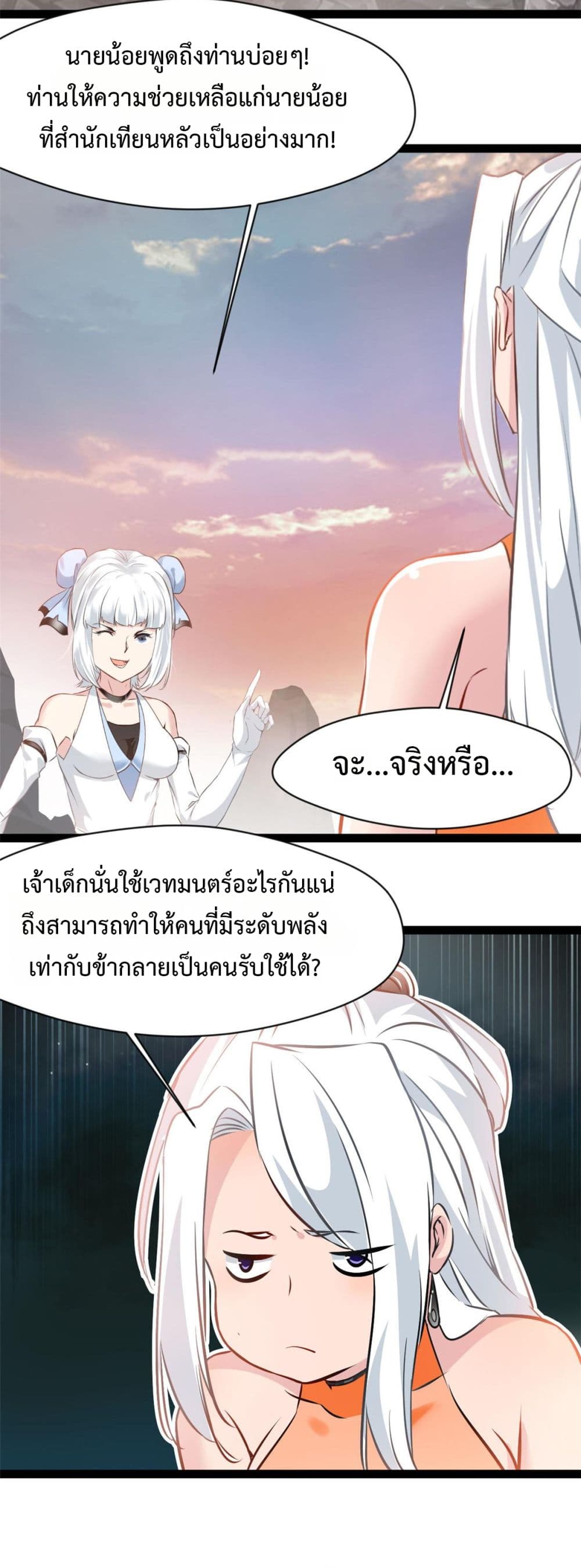Peerless Ancient ตำนานปรัมปราไร้เทียมทาน page 9