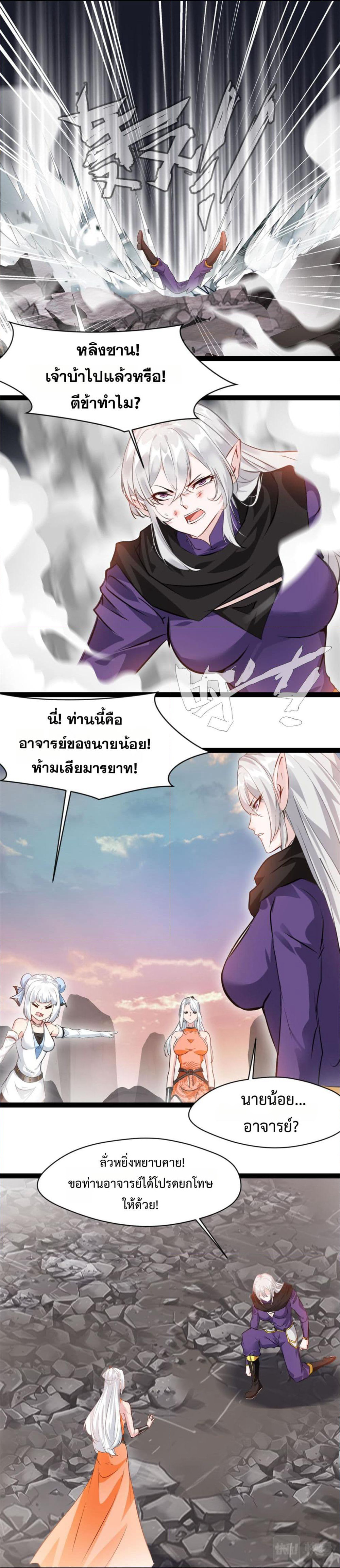 Peerless Ancient ตำนานปรัมปราไร้เทียมทาน page 13