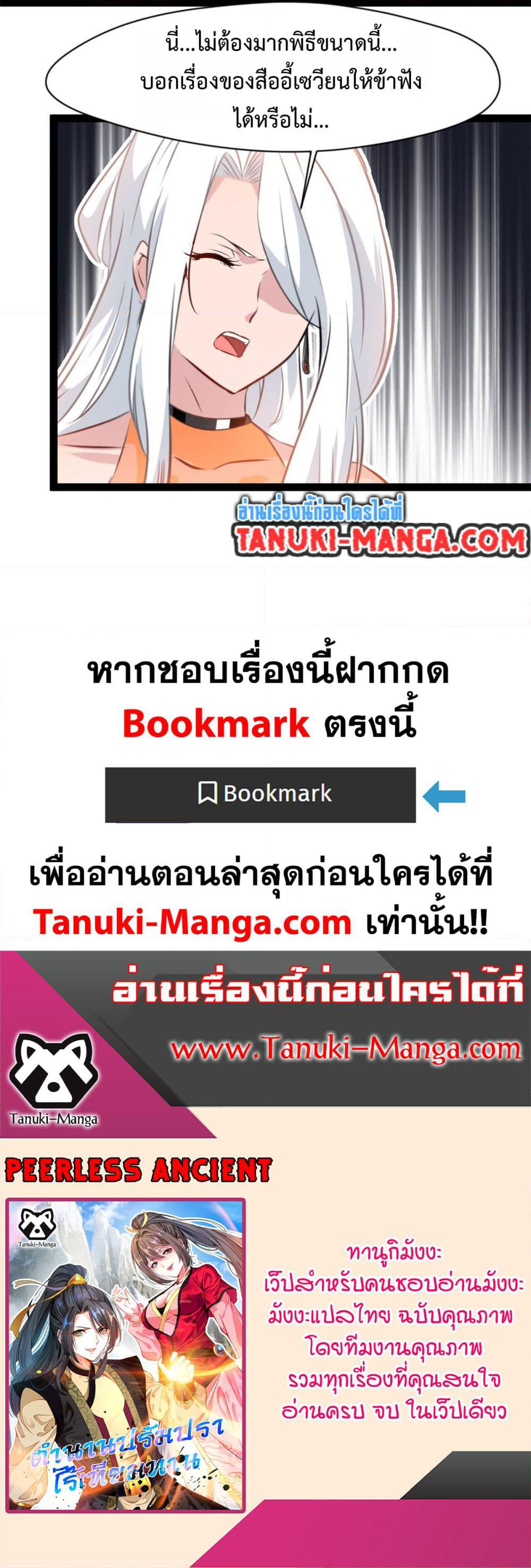 Peerless Ancient ตำนานปรัมปราไร้เทียมทาน page 14
