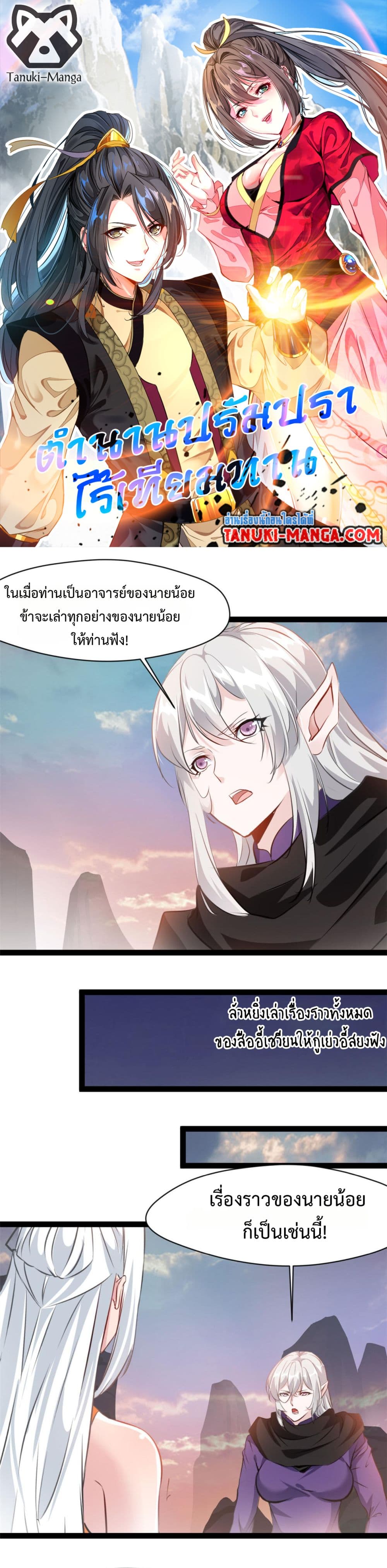 Peerless Ancient ตำนานปรัมปราไร้เทียมทาน page 1
