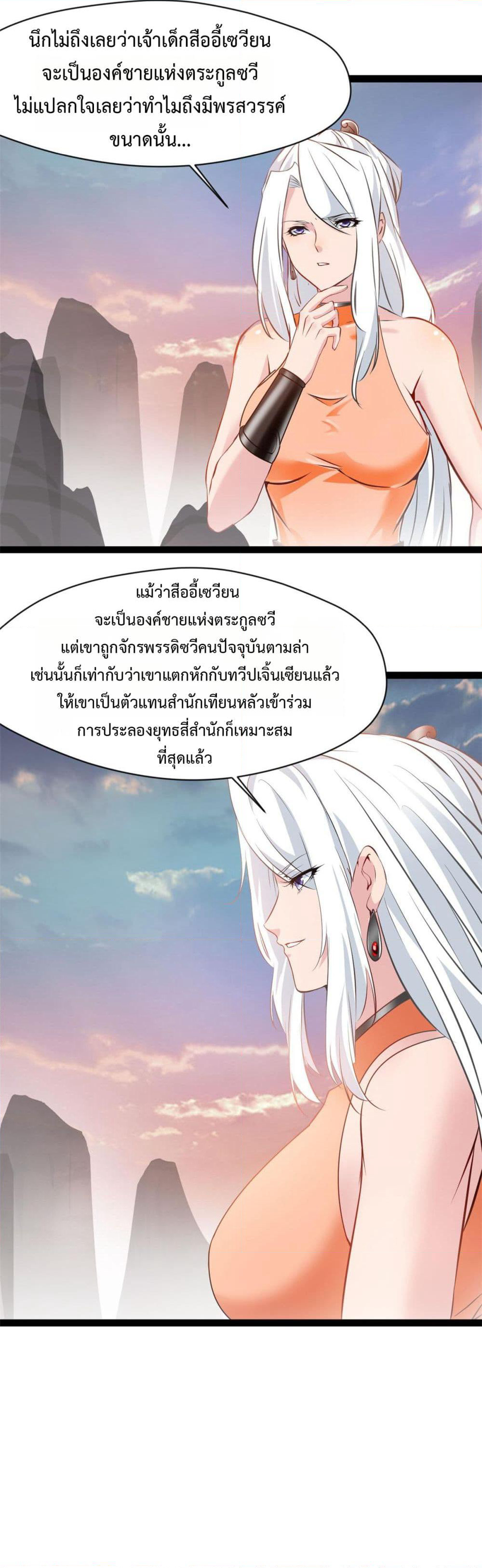 Peerless Ancient ตำนานปรัมปราไร้เทียมทาน page 2