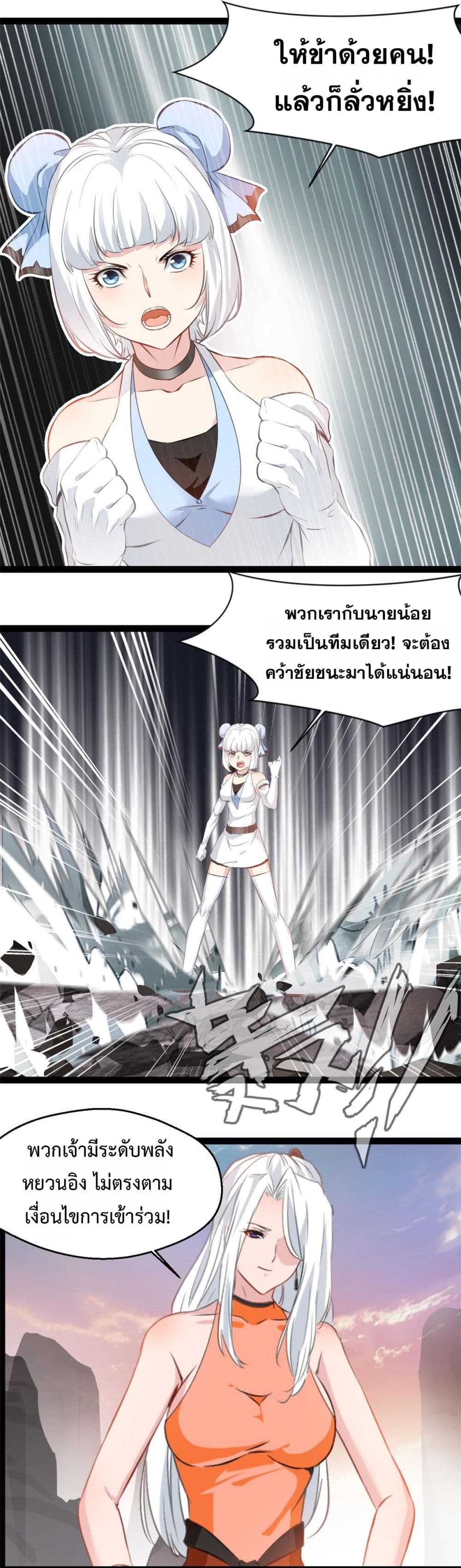 Peerless Ancient ตำนานปรัมปราไร้เทียมทาน page 3