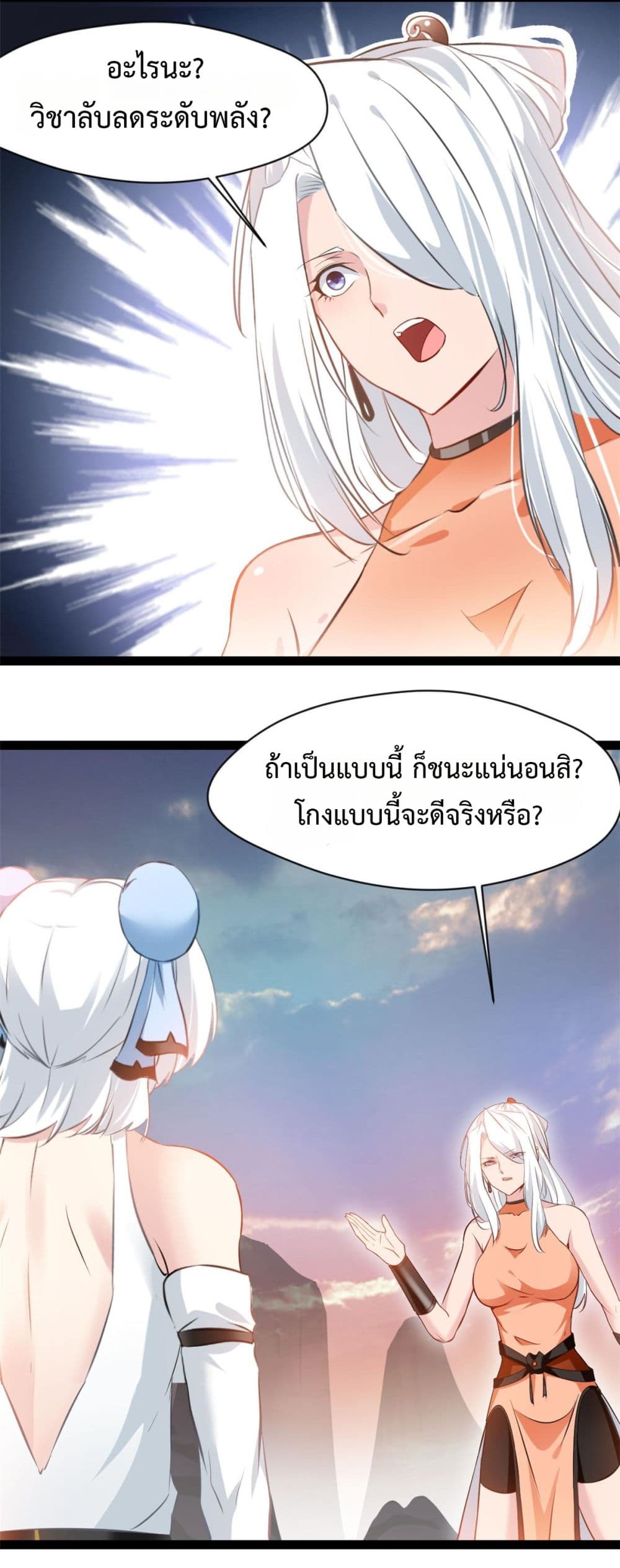 Peerless Ancient ตำนานปรัมปราไร้เทียมทาน page 5
