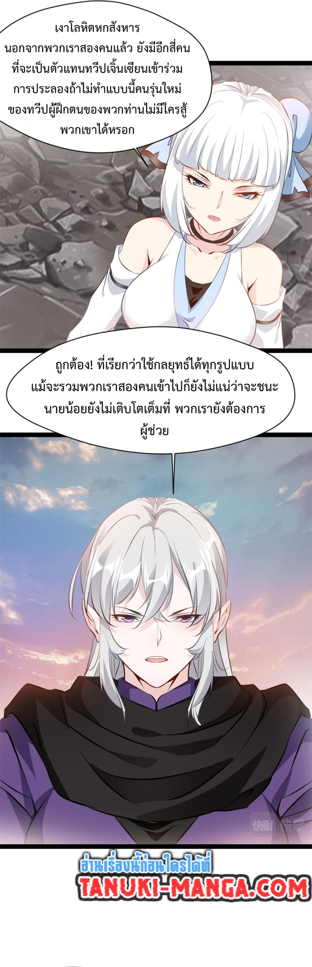 Peerless Ancient ตำนานปรัมปราไร้เทียมทาน page 6