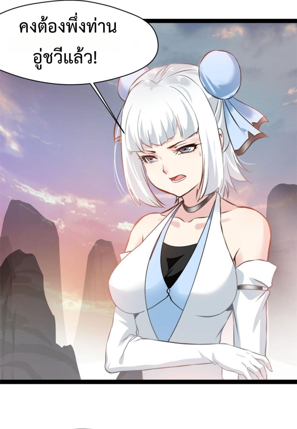 Peerless Ancient ตำนานปรัมปราไร้เทียมทาน page 7