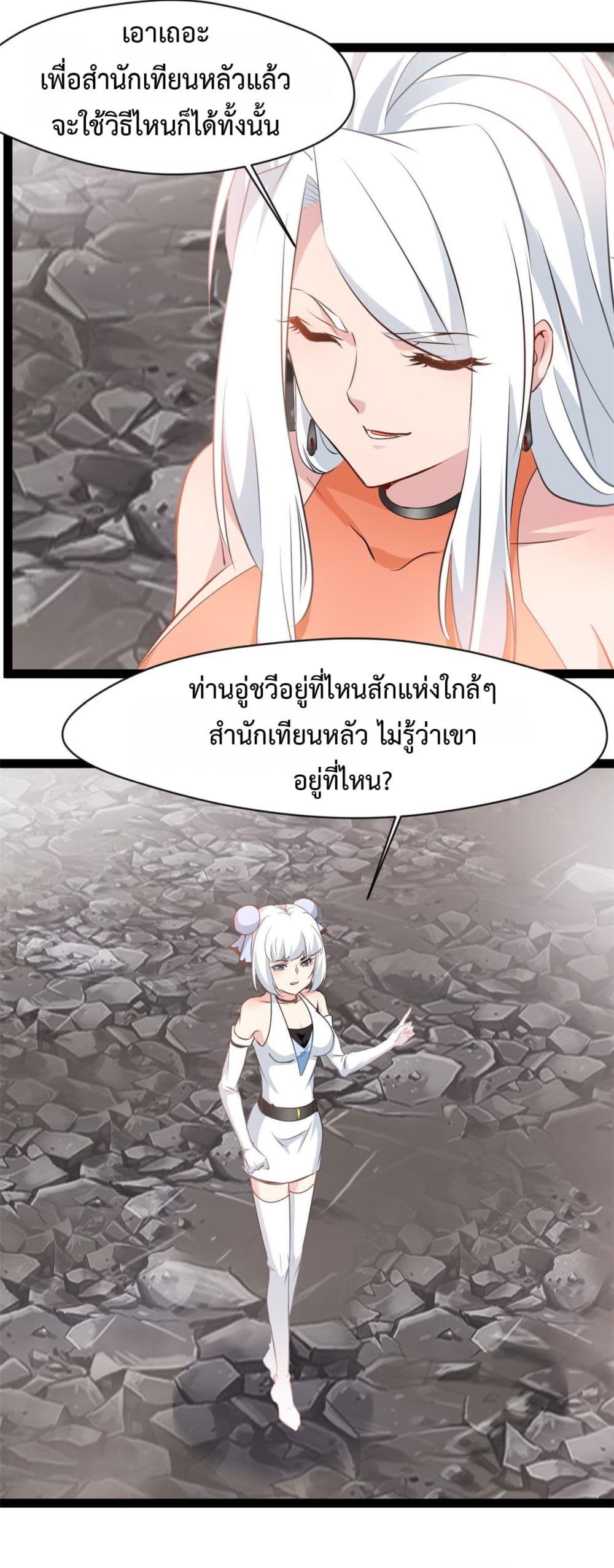 Peerless Ancient ตำนานปรัมปราไร้เทียมทาน page 8