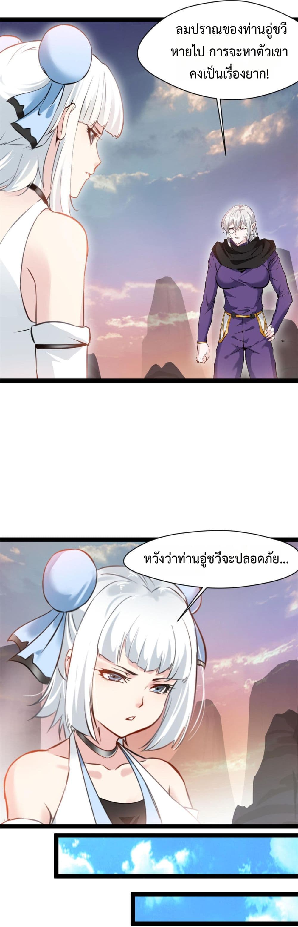 Peerless Ancient ตำนานปรัมปราไร้เทียมทาน page 9