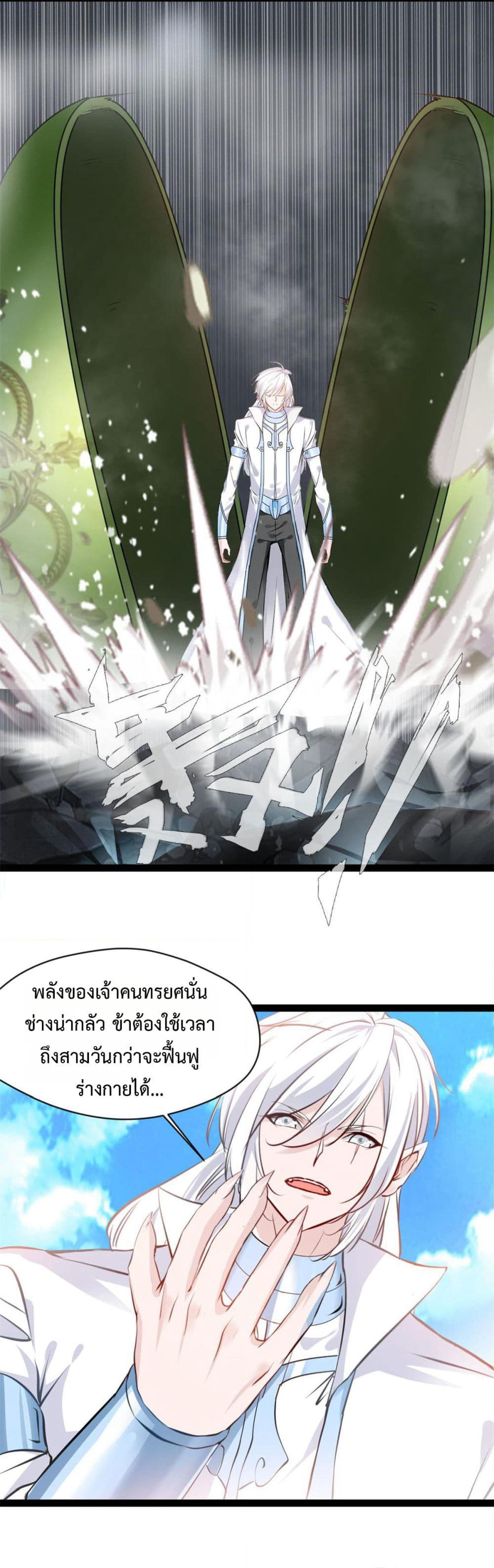 Peerless Ancient ตำนานปรัมปราไร้เทียมทาน page 11