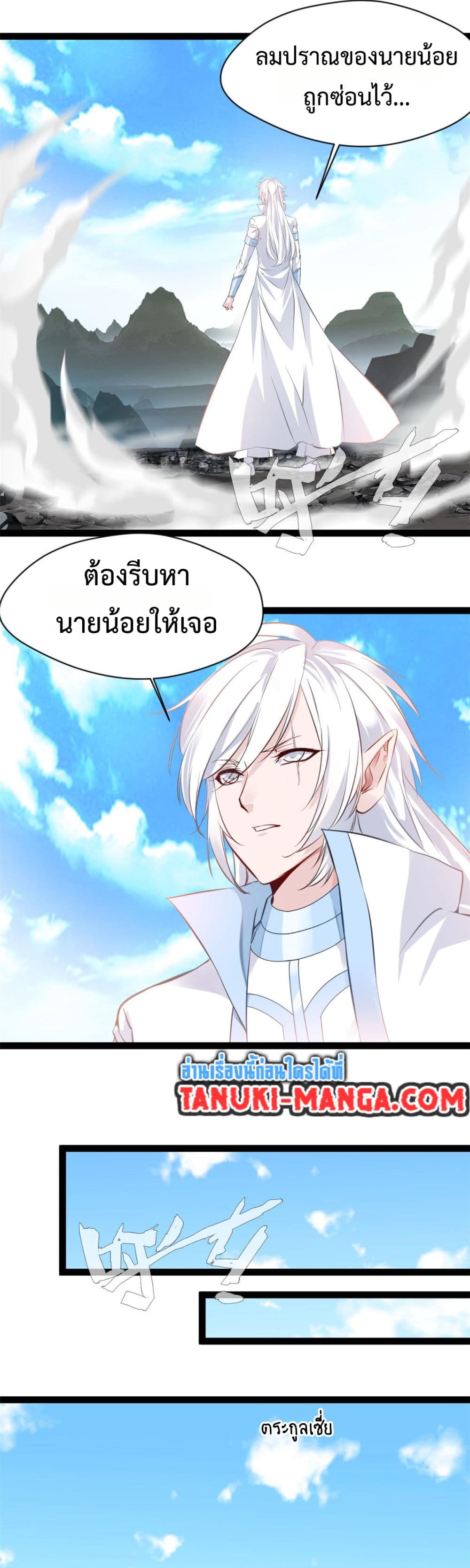 Peerless Ancient ตำนานปรัมปราไร้เทียมทาน page 12