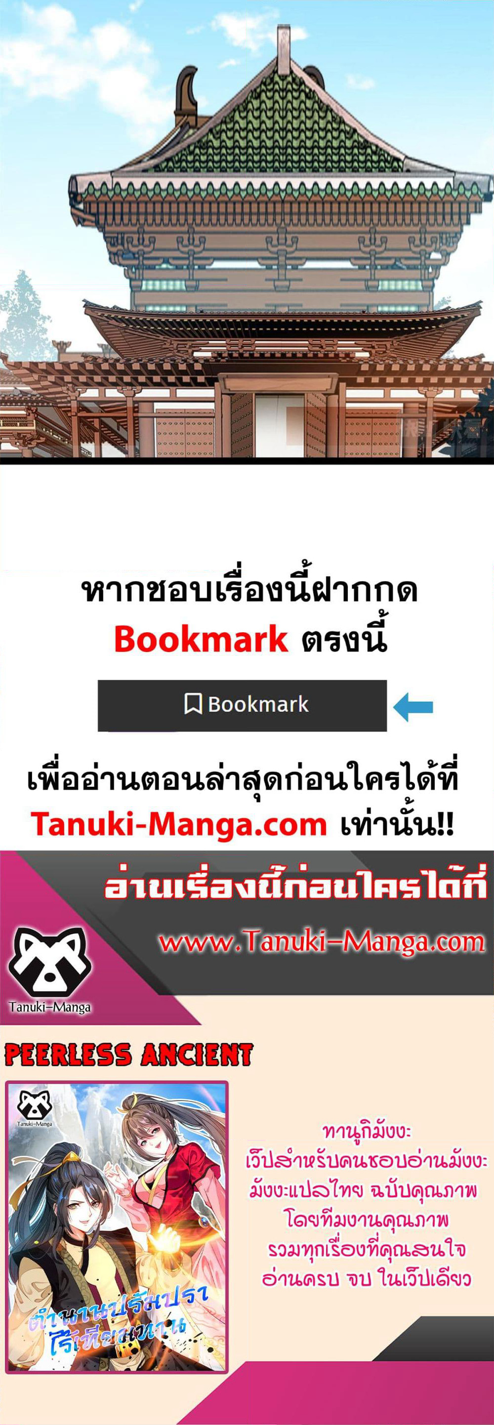 Peerless Ancient ตำนานปรัมปราไร้เทียมทาน page 13