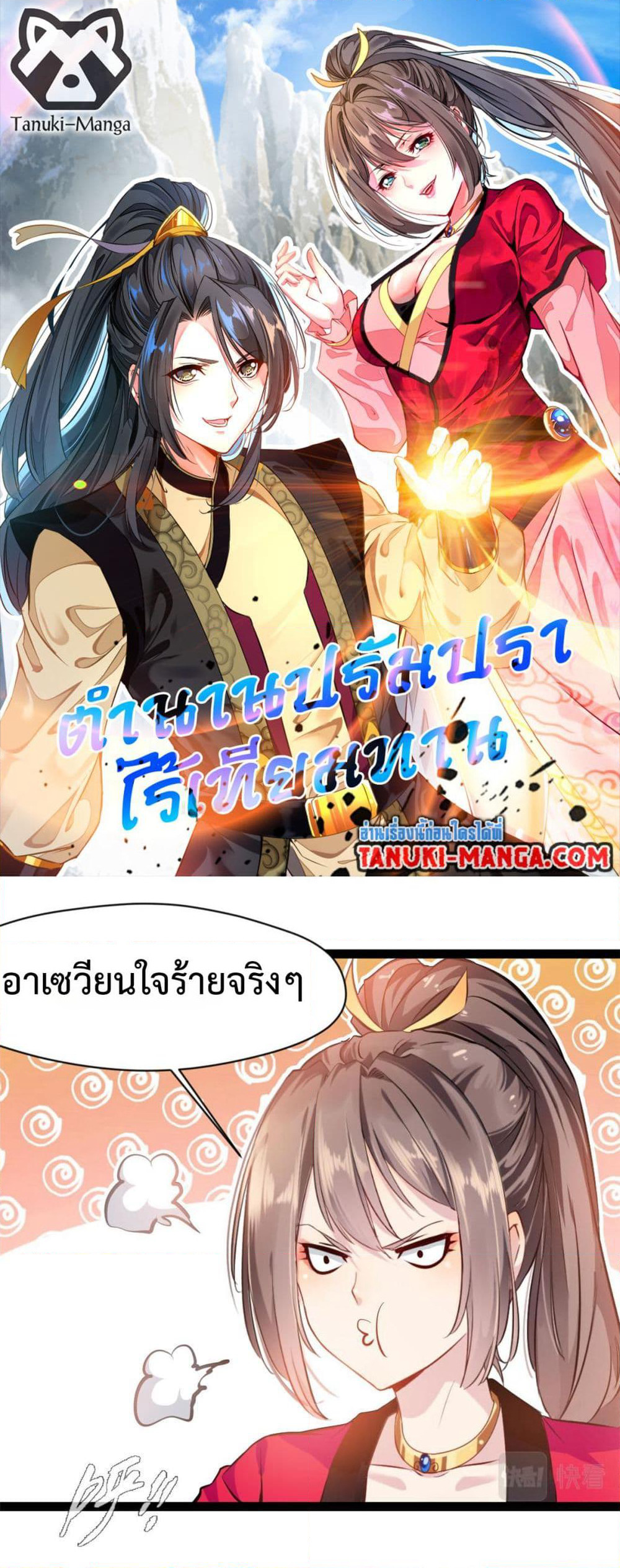 Peerless Ancient ตำนานปรัมปราไร้เทียมทาน page 1