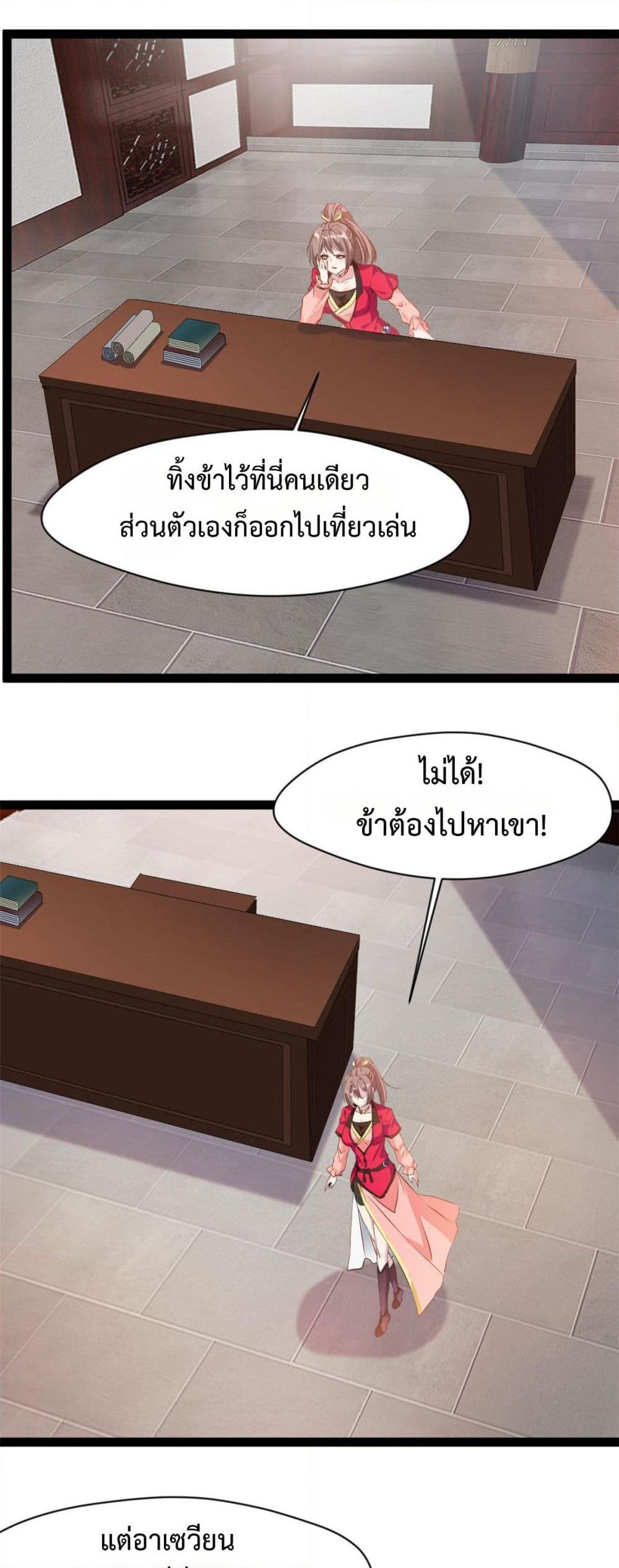 Peerless Ancient ตำนานปรัมปราไร้เทียมทาน page 2