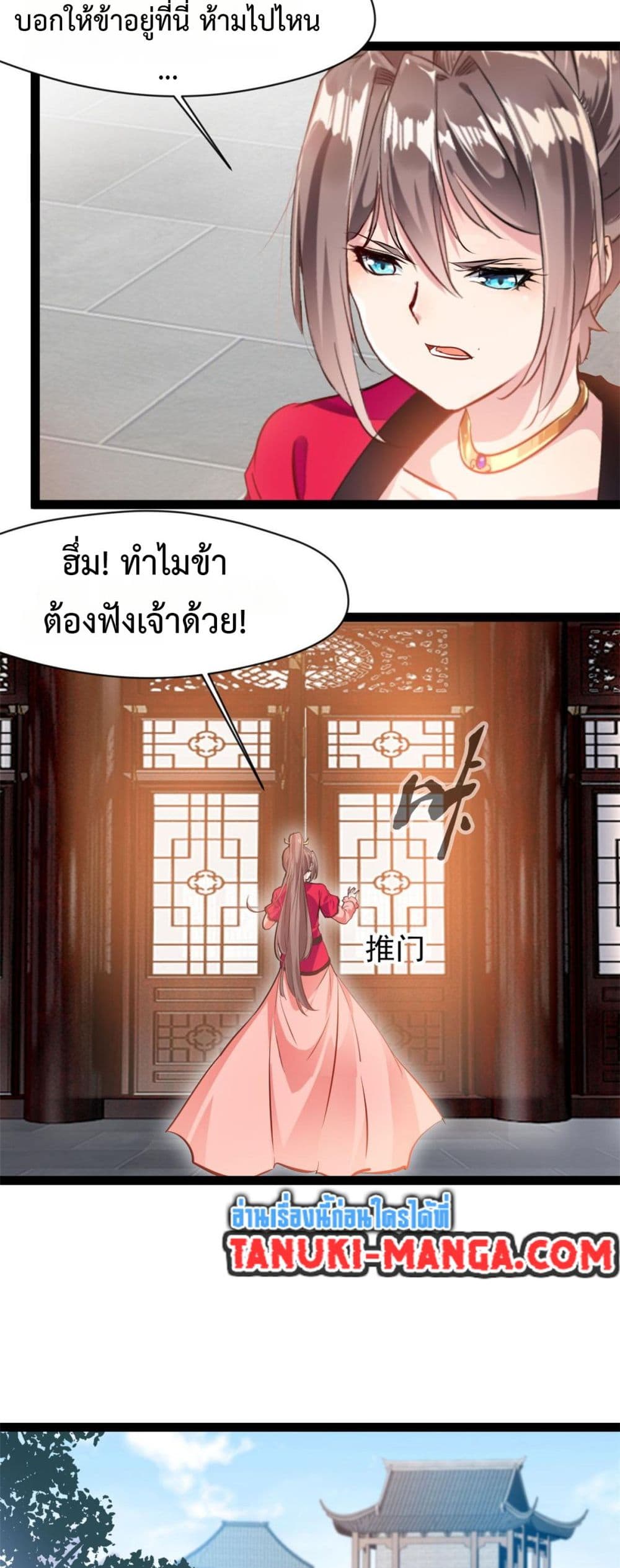 Peerless Ancient ตำนานปรัมปราไร้เทียมทาน page 3