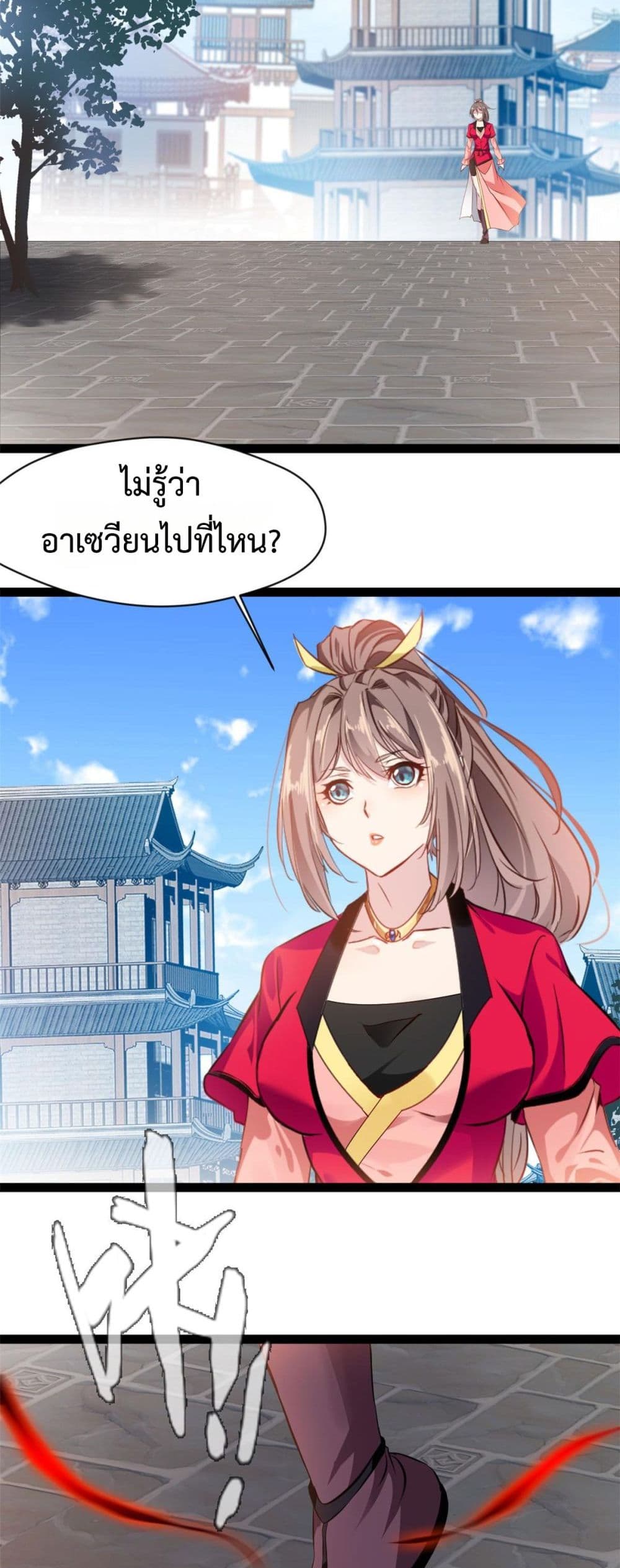 Peerless Ancient ตำนานปรัมปราไร้เทียมทาน page 4