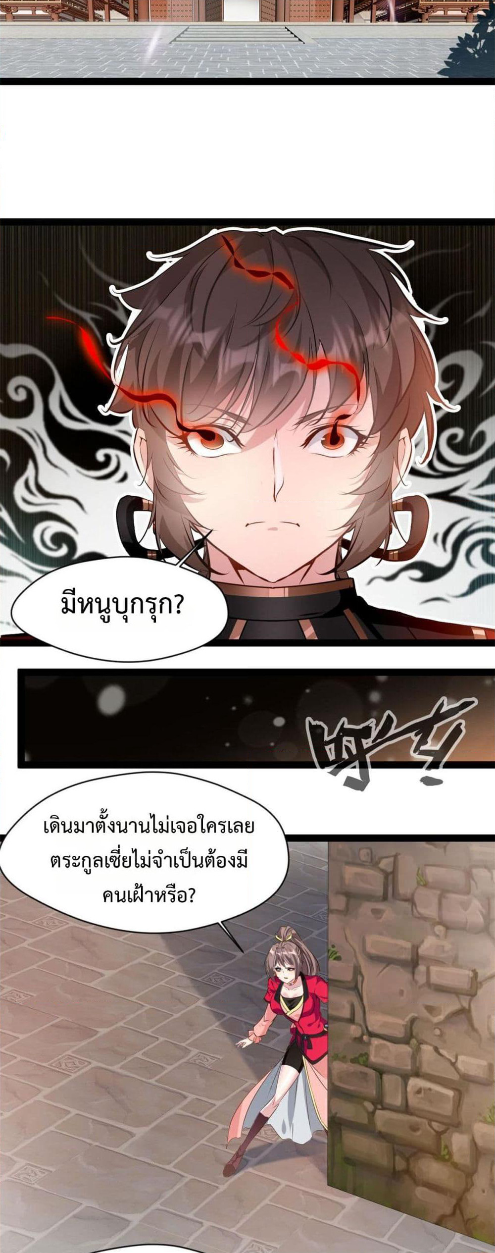 Peerless Ancient ตำนานปรัมปราไร้เทียมทาน page 6