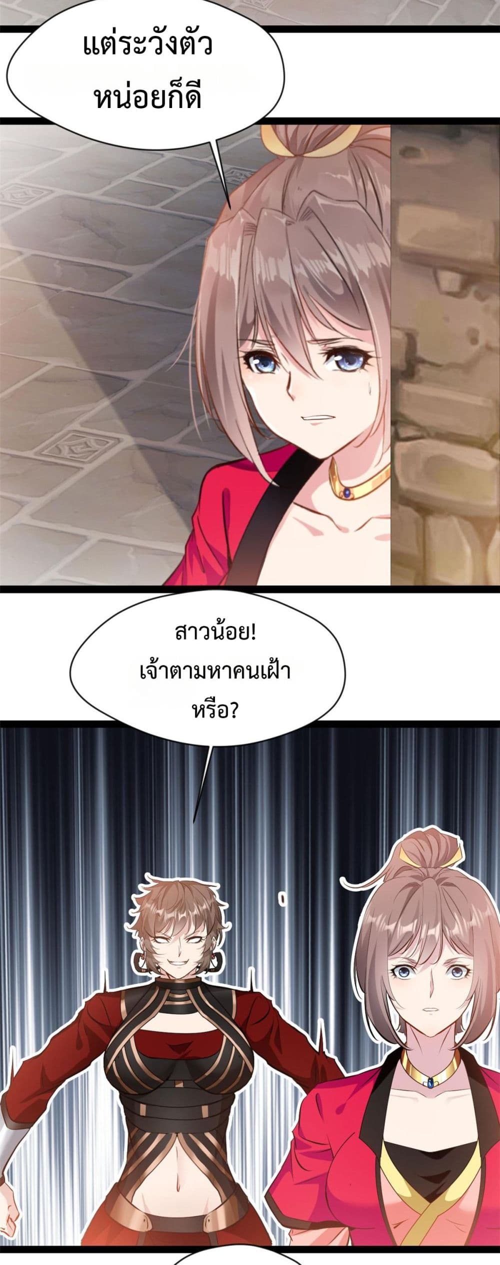 Peerless Ancient ตำนานปรัมปราไร้เทียมทาน page 7