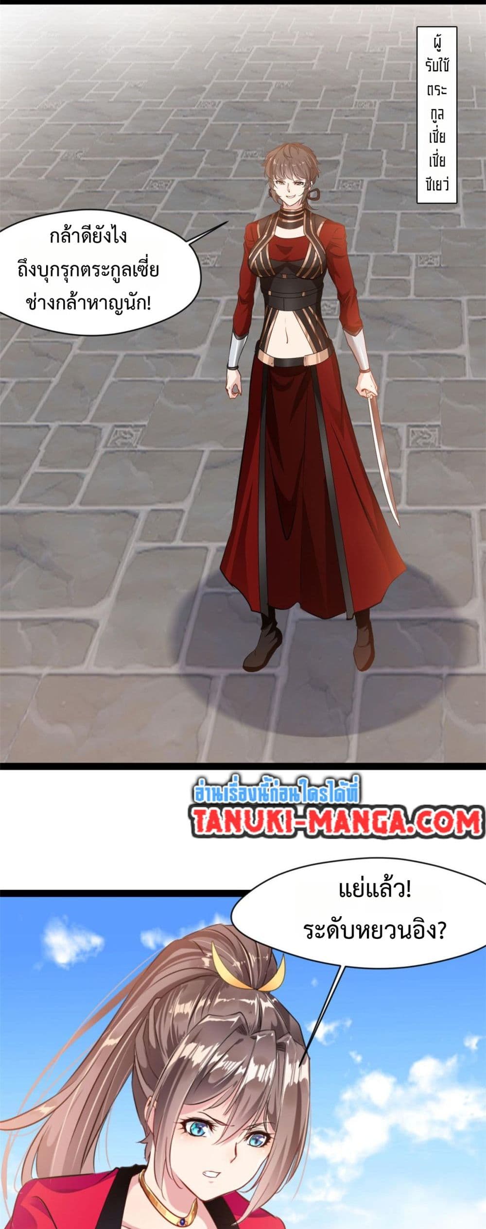 Peerless Ancient ตำนานปรัมปราไร้เทียมทาน page 10