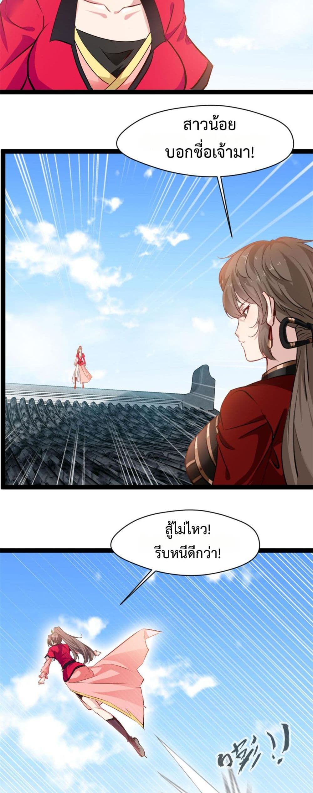 Peerless Ancient ตำนานปรัมปราไร้เทียมทาน page 11