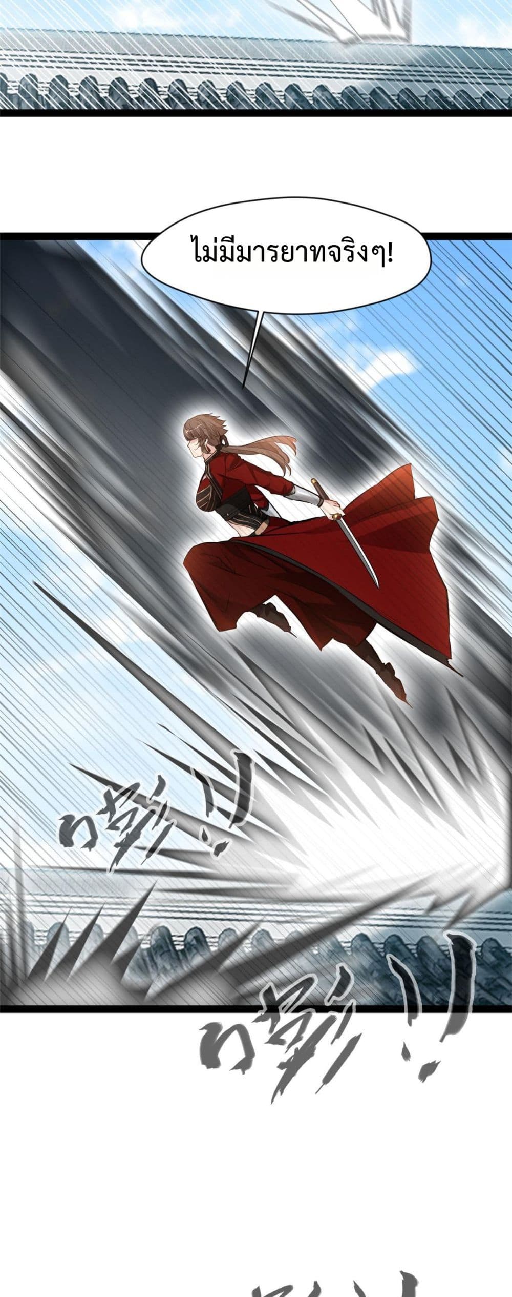 Peerless Ancient ตำนานปรัมปราไร้เทียมทาน page 12