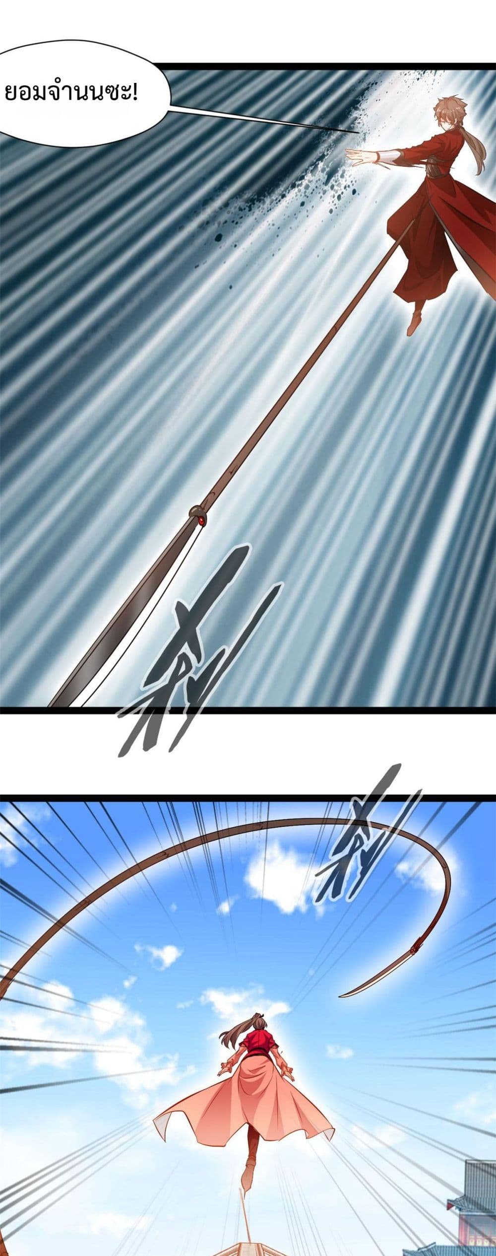 Peerless Ancient ตำนานปรัมปราไร้เทียมทาน page 14