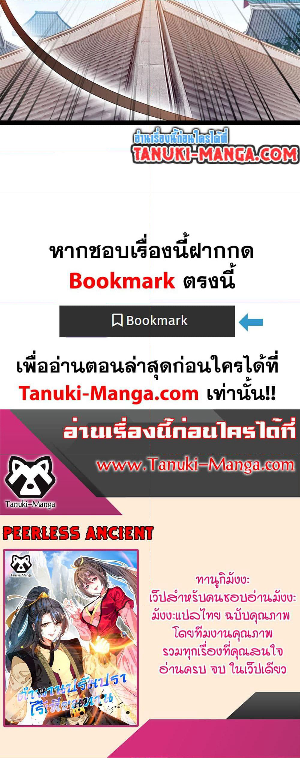Peerless Ancient ตำนานปรัมปราไร้เทียมทาน page 15