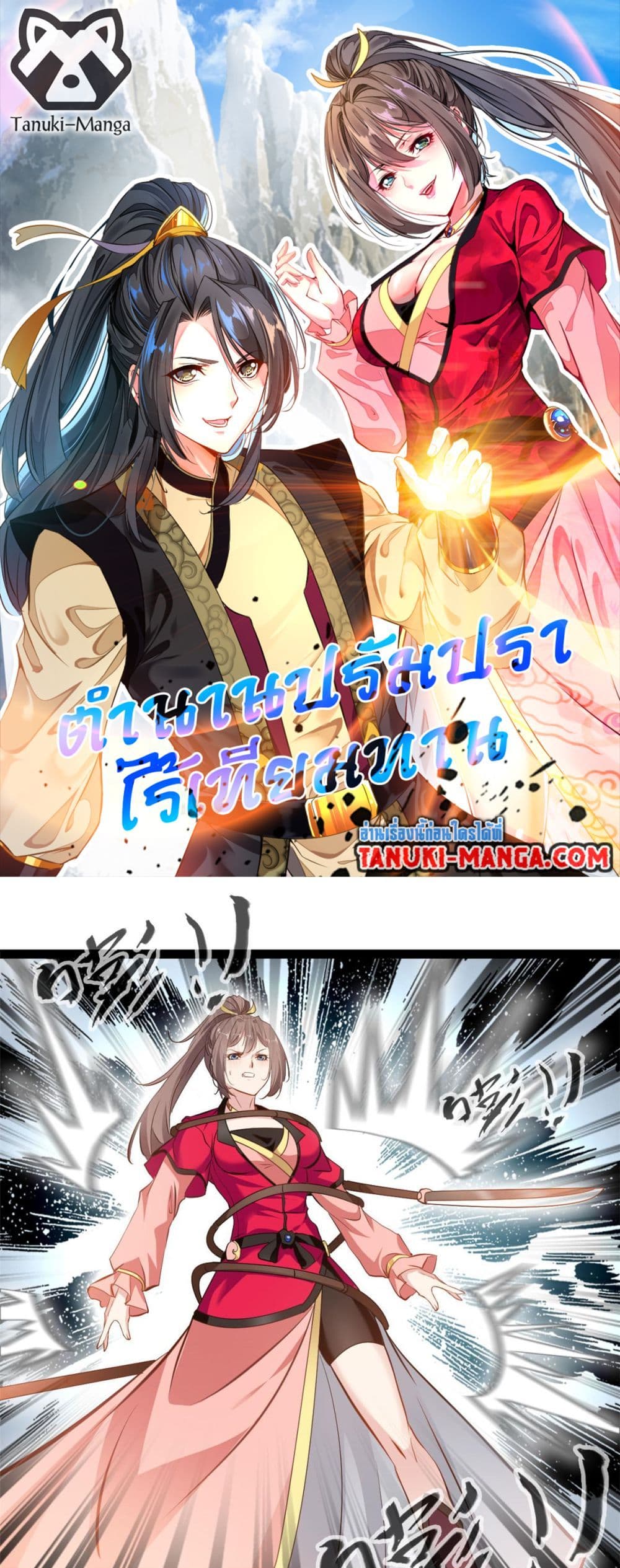Peerless Ancient ตำนานปรัมปราไร้เทียมทาน page 1
