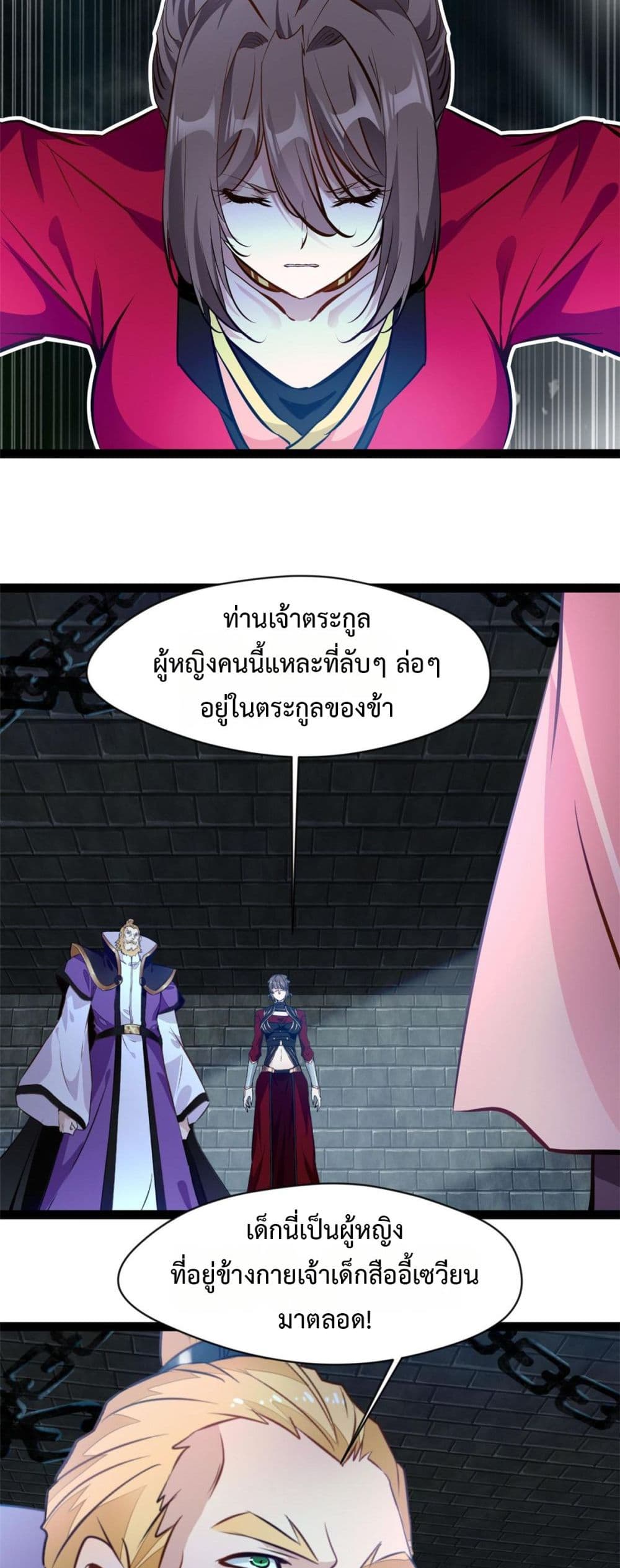 Peerless Ancient ตำนานปรัมปราไร้เทียมทาน page 4