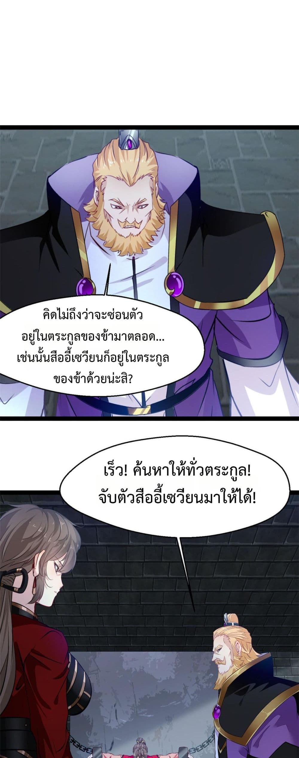 Peerless Ancient ตำนานปรัมปราไร้เทียมทาน page 6