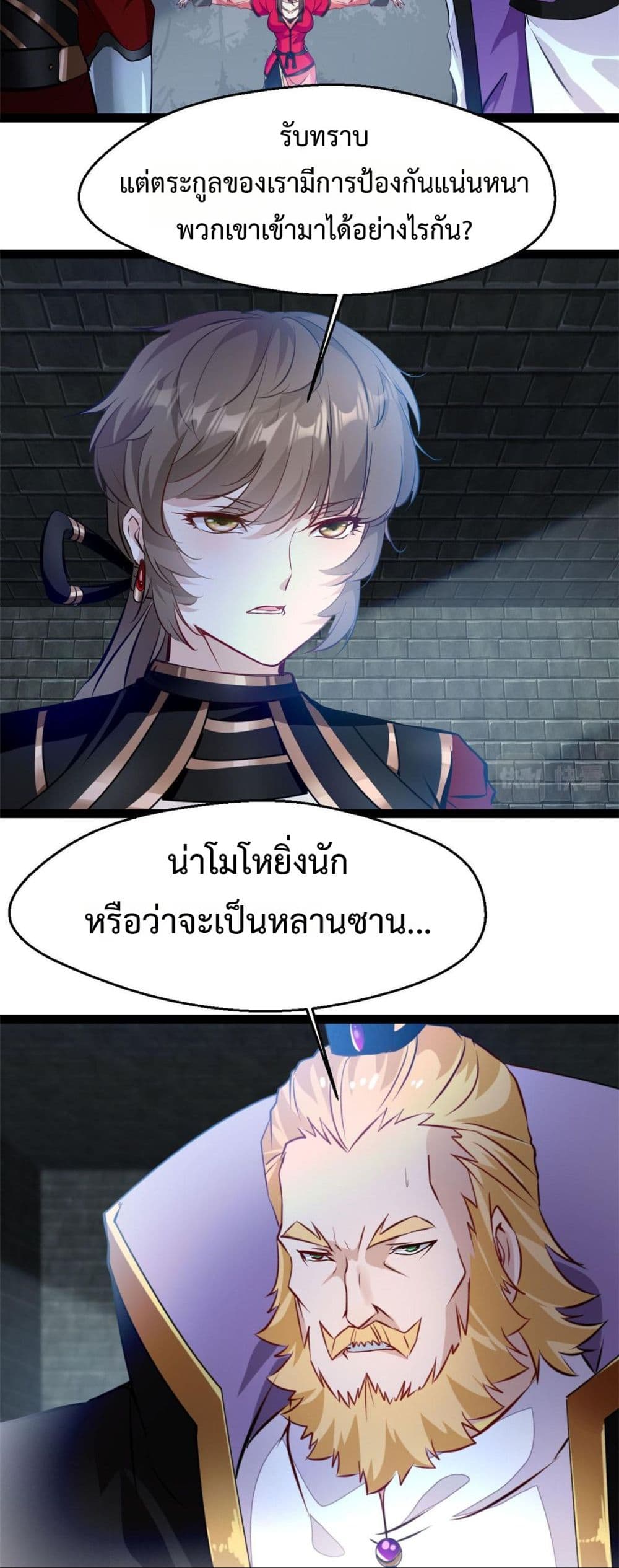 Peerless Ancient ตำนานปรัมปราไร้เทียมทาน page 7
