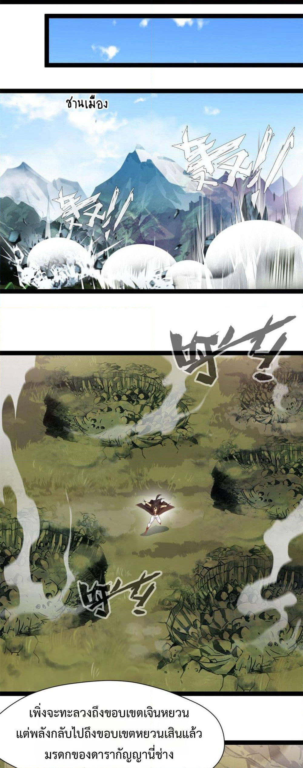 Peerless Ancient ตำนานปรัมปราไร้เทียมทาน page 8