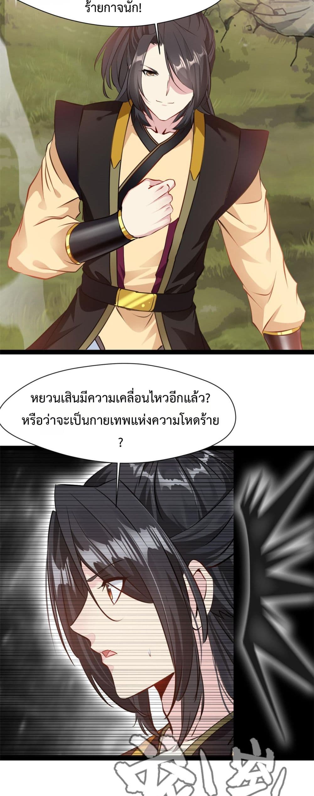 Peerless Ancient ตำนานปรัมปราไร้เทียมทาน page 9