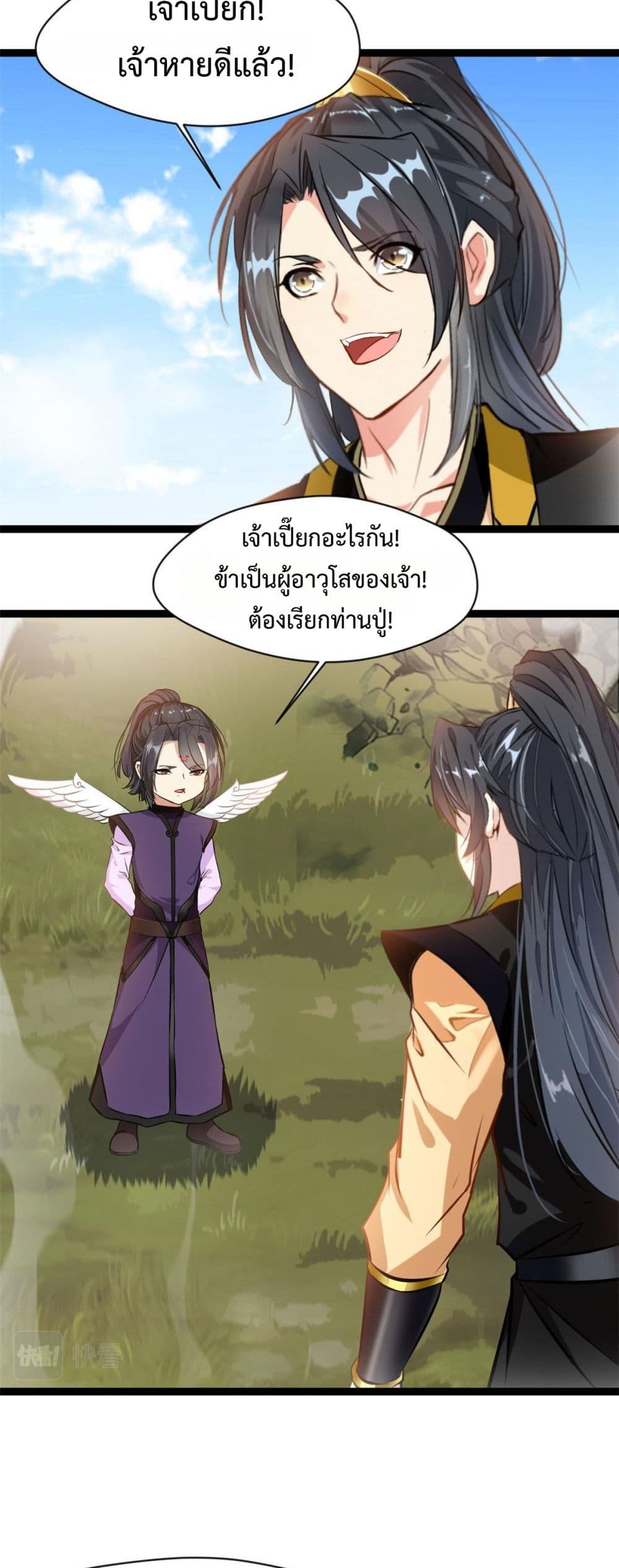 Peerless Ancient ตำนานปรัมปราไร้เทียมทาน page 12