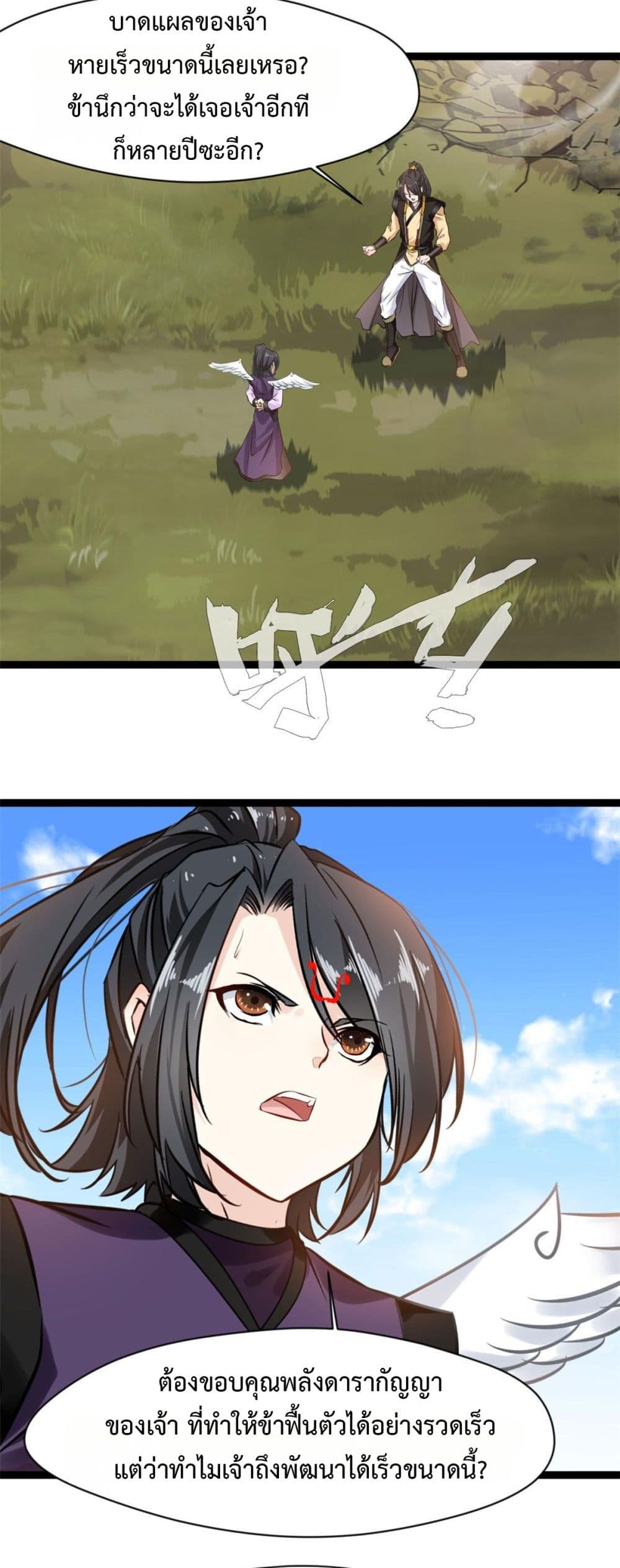 Peerless Ancient ตำนานปรัมปราไร้เทียมทาน page 13