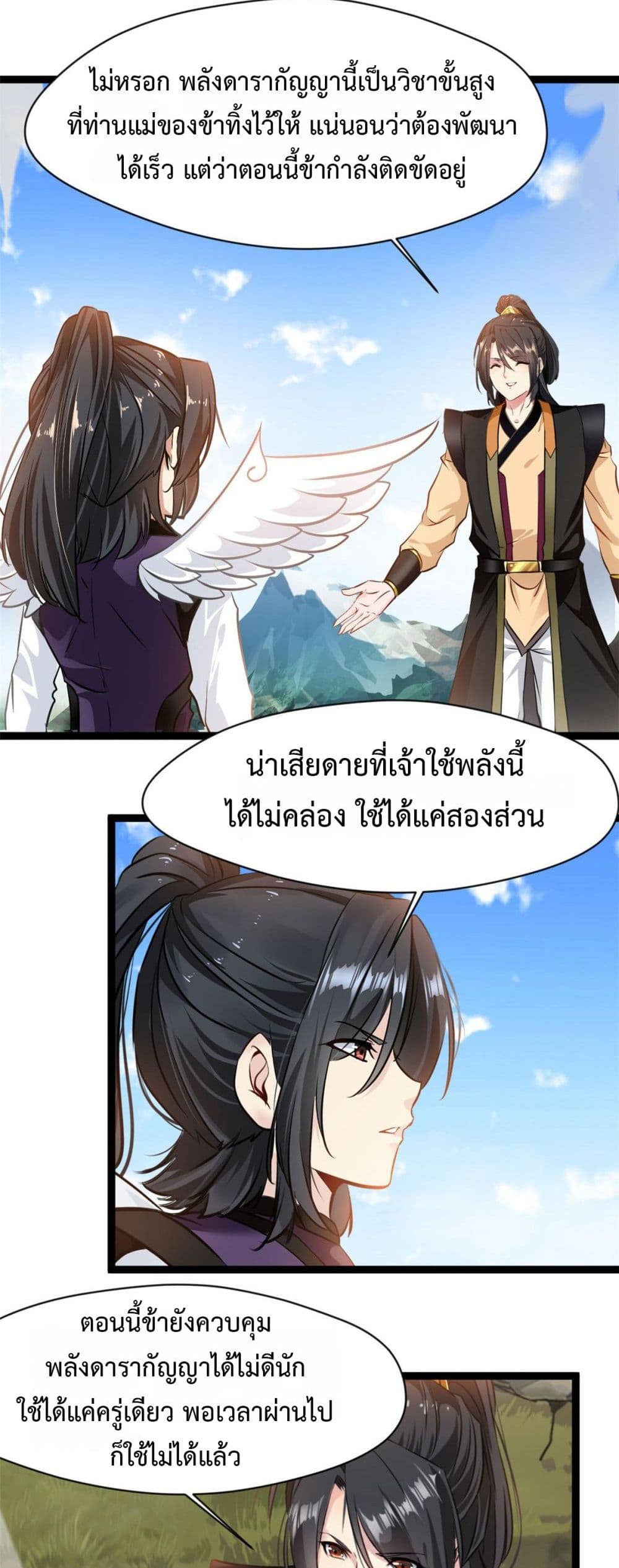 Peerless Ancient ตำนานปรัมปราไร้เทียมทาน page 14