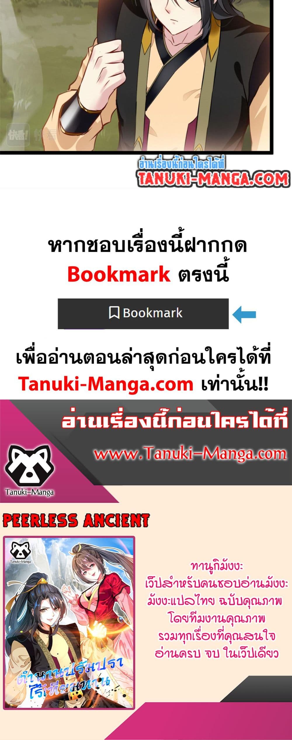 Peerless Ancient ตำนานปรัมปราไร้เทียมทาน page 15