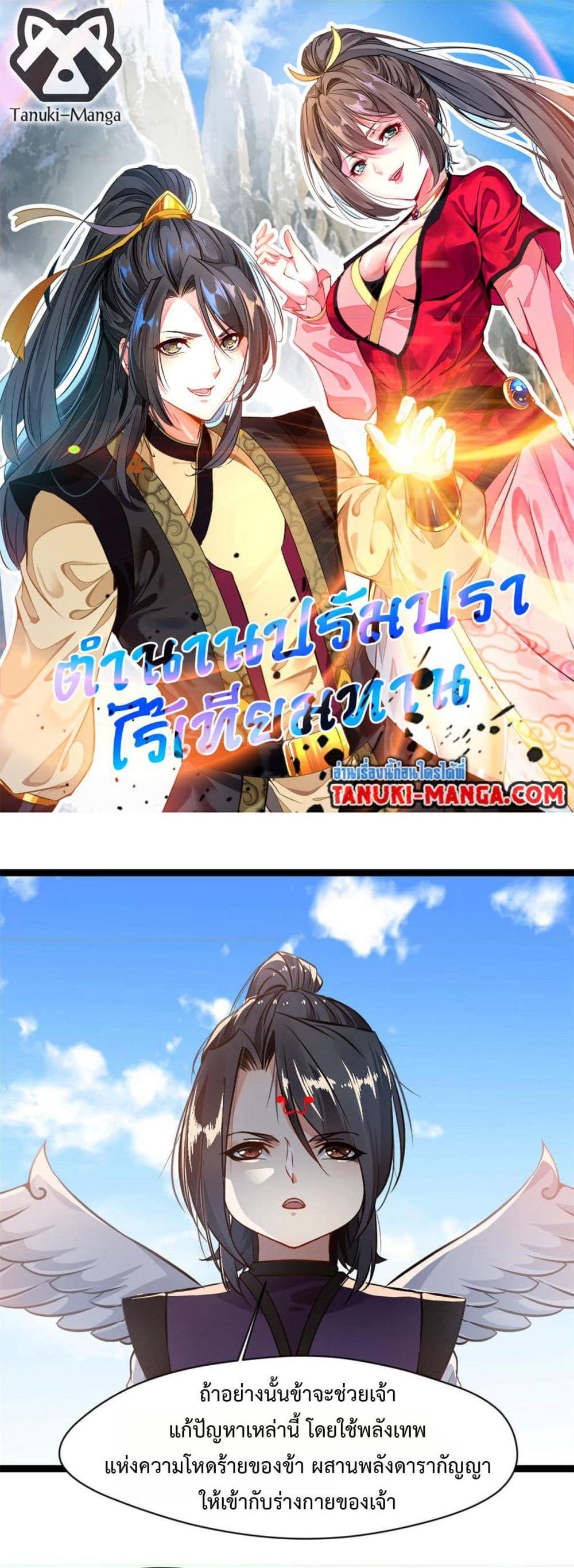 Peerless Ancient ตำนานปรัมปราไร้เทียมทาน page 1