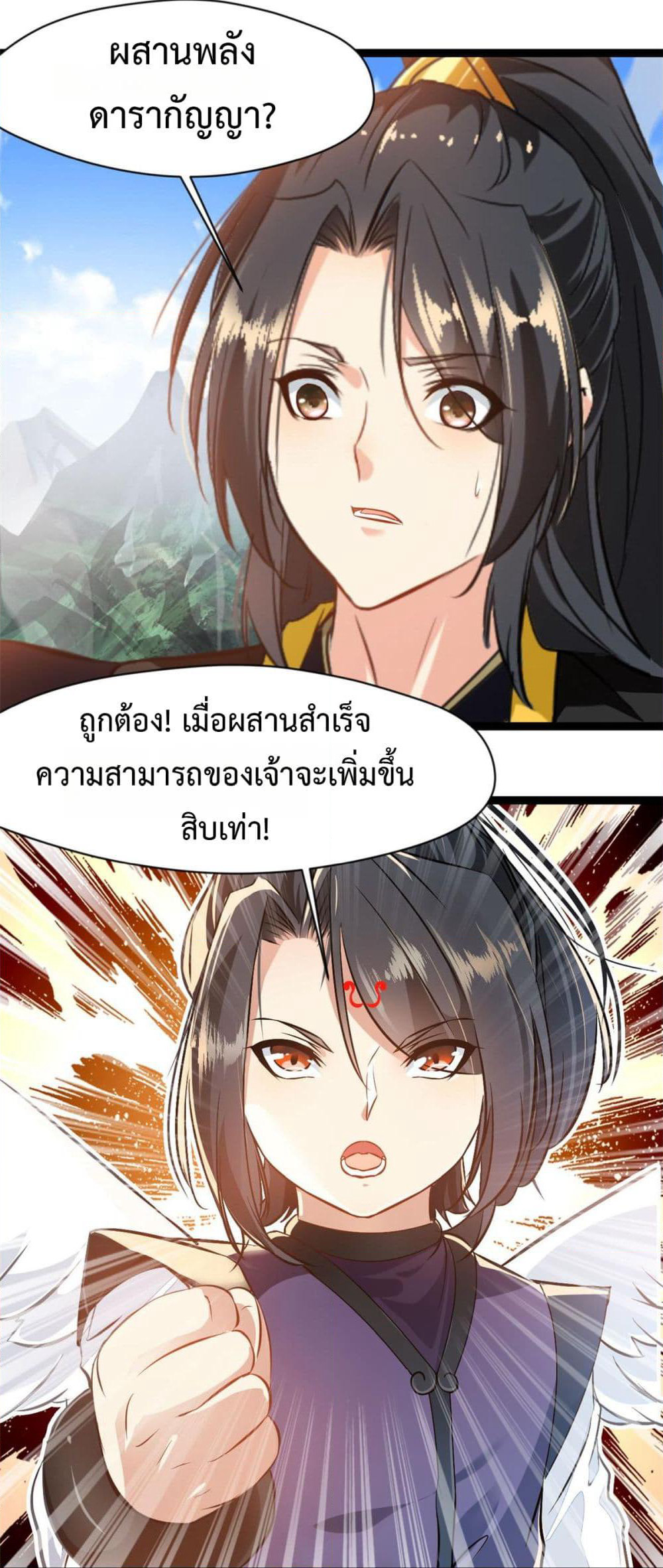 Peerless Ancient ตำนานปรัมปราไร้เทียมทาน page 2