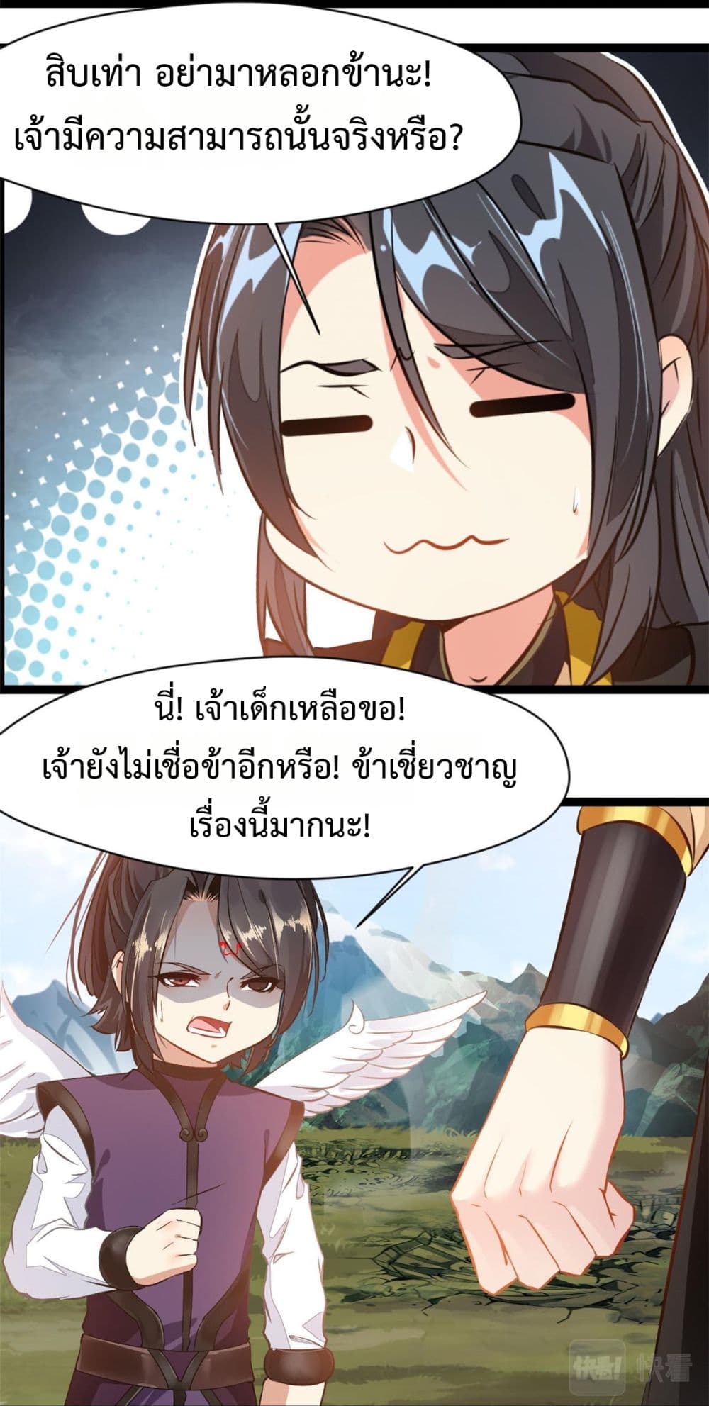 Peerless Ancient ตำนานปรัมปราไร้เทียมทาน page 3