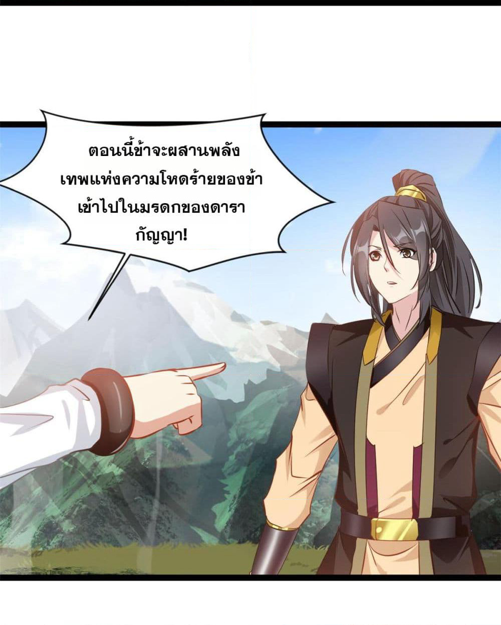 Peerless Ancient ตำนานปรัมปราไร้เทียมทาน page 4