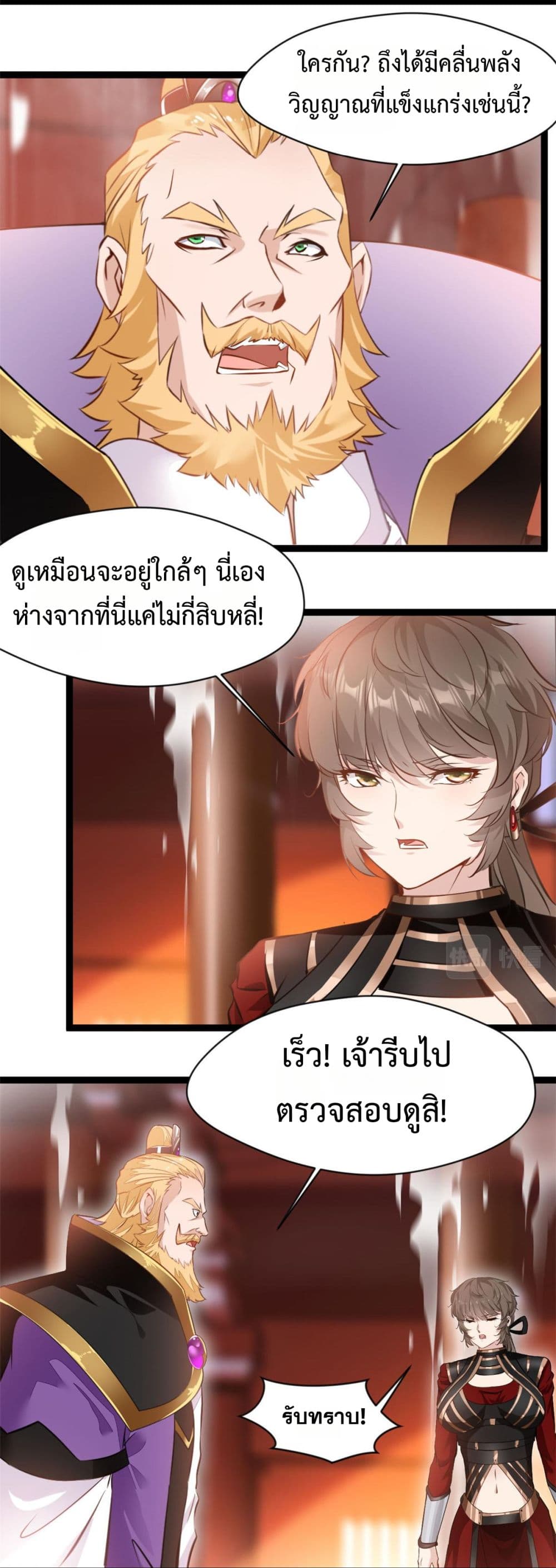 Peerless Ancient ตำนานปรัมปราไร้เทียมทาน page 11