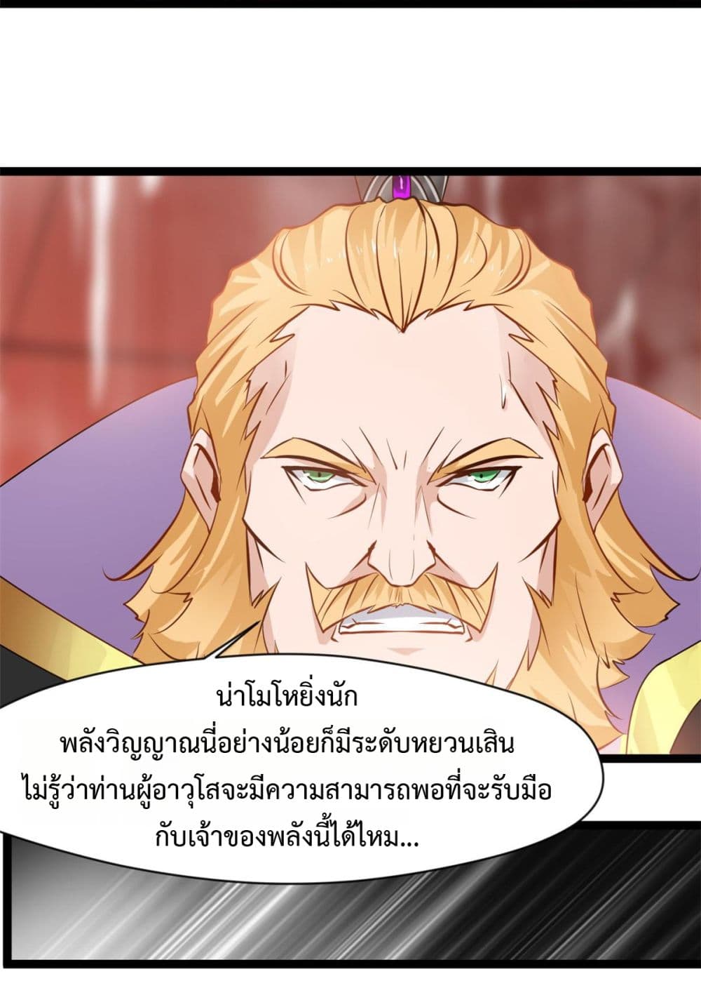 Peerless Ancient ตำนานปรัมปราไร้เทียมทาน page 12