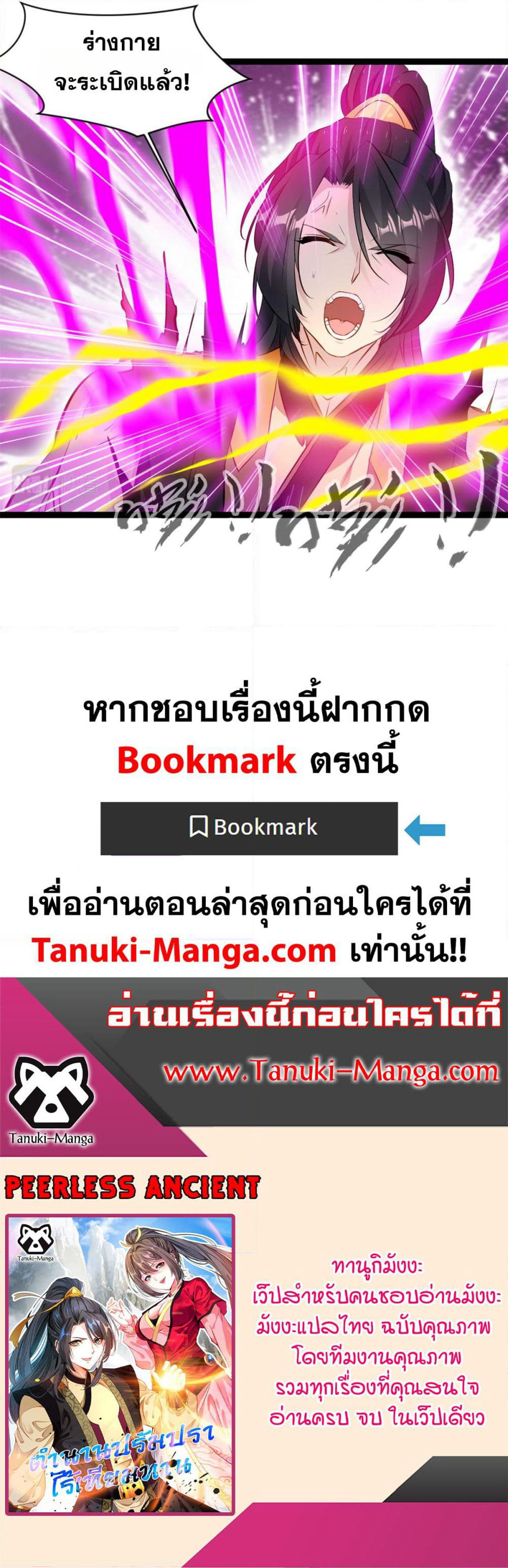 Peerless Ancient ตำนานปรัมปราไร้เทียมทาน page 21
