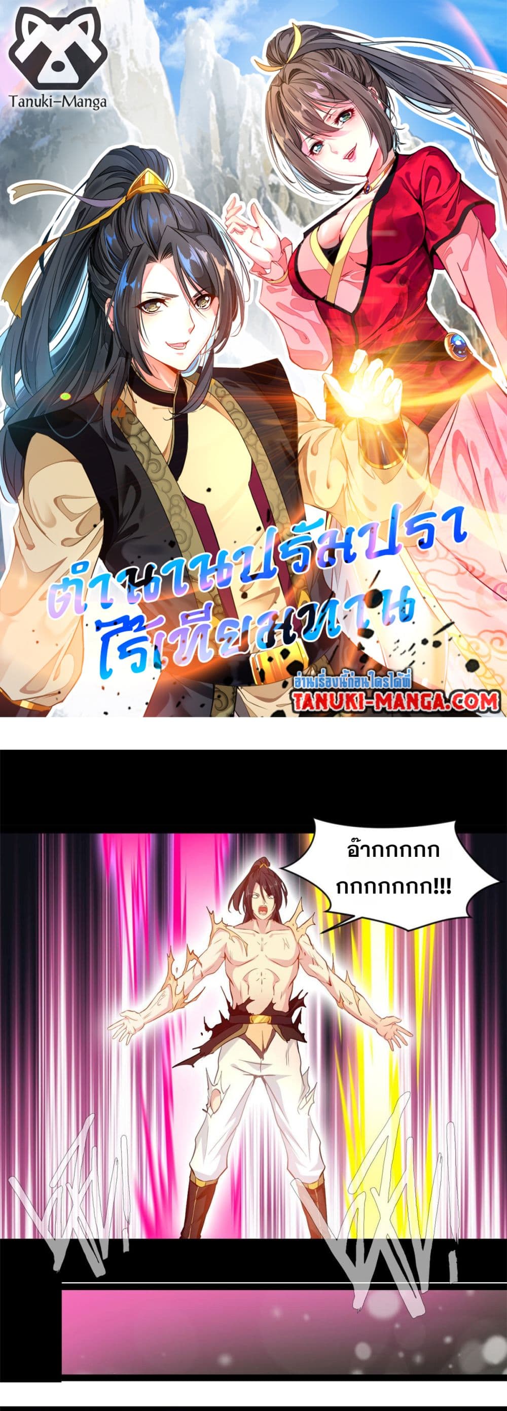 Peerless Ancient ตำนานปรัมปราไร้เทียมทาน page 1