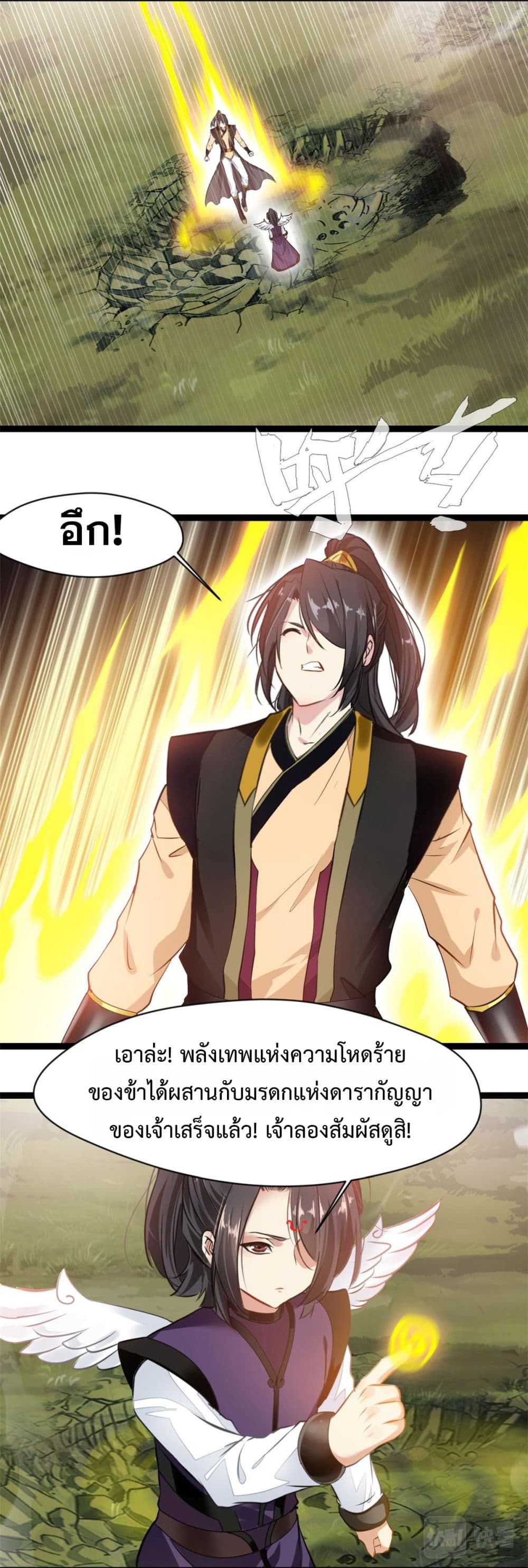 Peerless Ancient ตำนานปรัมปราไร้เทียมทาน page 2
