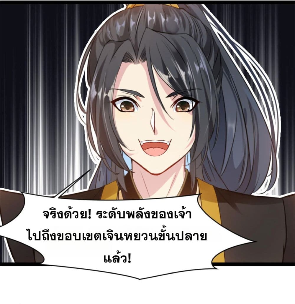 Peerless Ancient ตำนานปรัมปราไร้เทียมทาน page 4