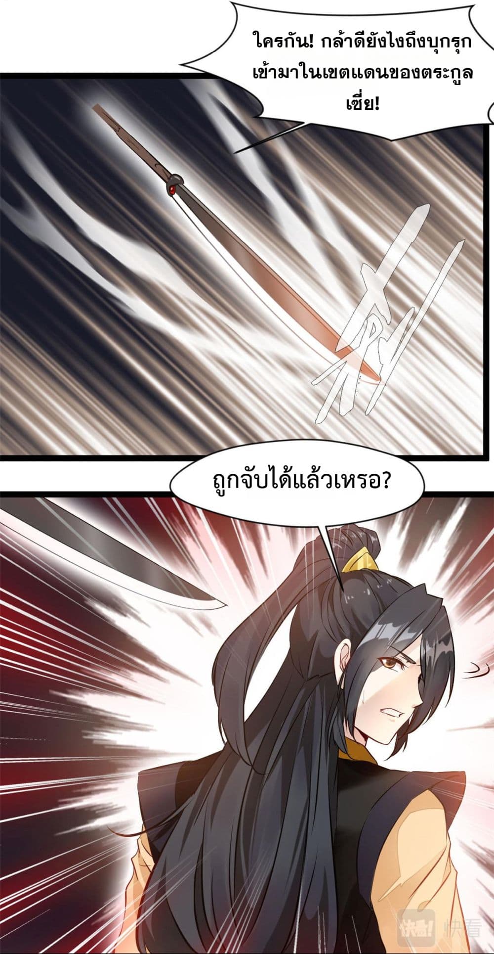 Peerless Ancient ตำนานปรัมปราไร้เทียมทาน page 11