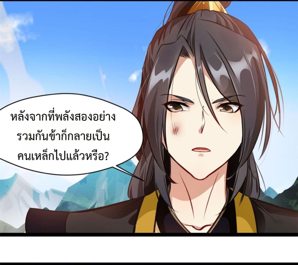 Peerless Ancient ตำนานปรัมปราไร้เทียมทาน page 14
