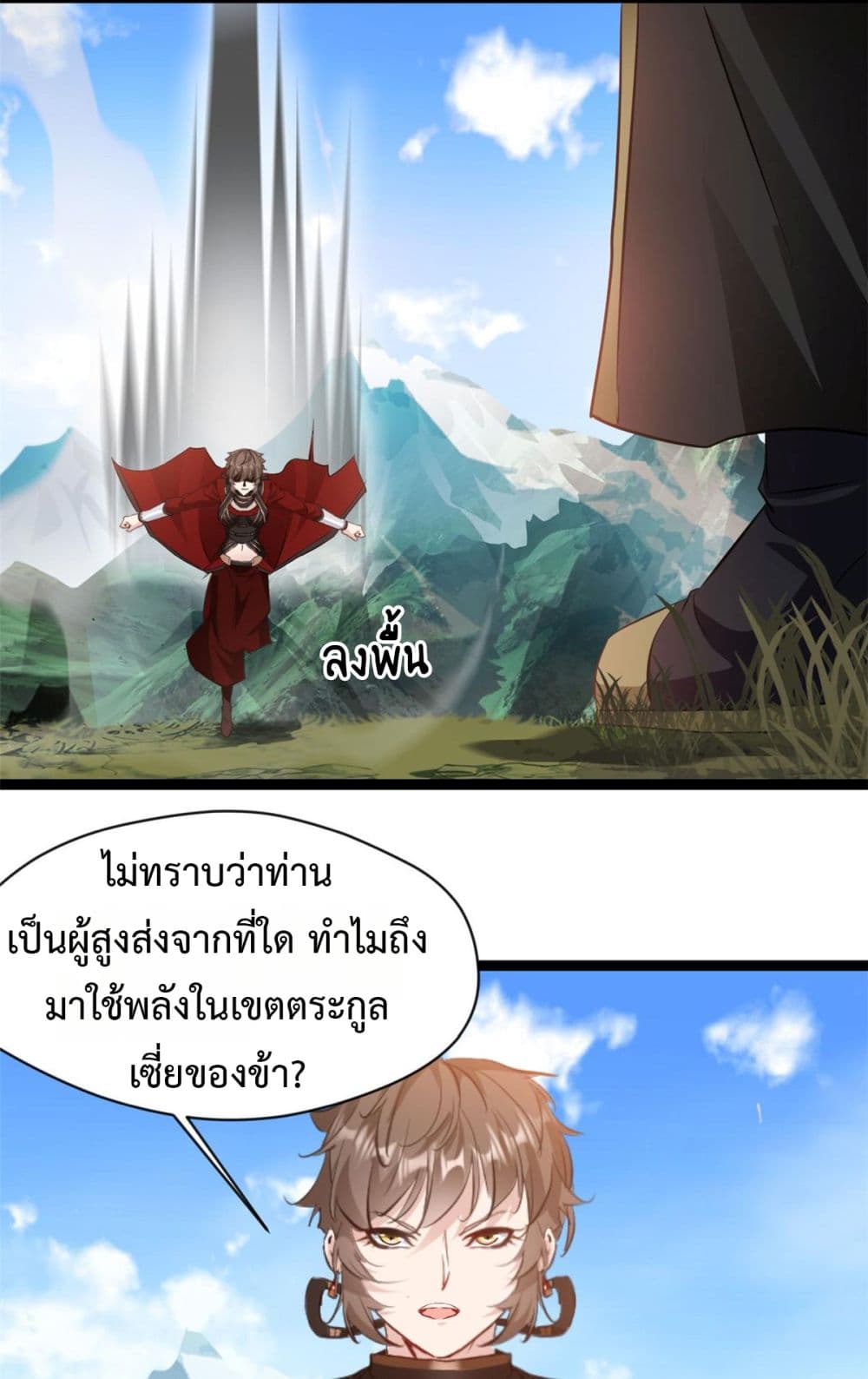 Peerless Ancient ตำนานปรัมปราไร้เทียมทาน page 15