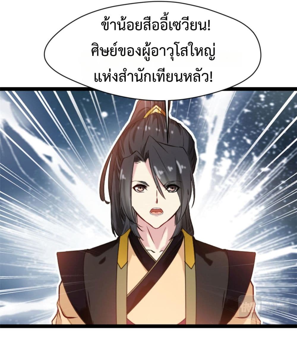 Peerless Ancient ตำนานปรัมปราไร้เทียมทาน page 18