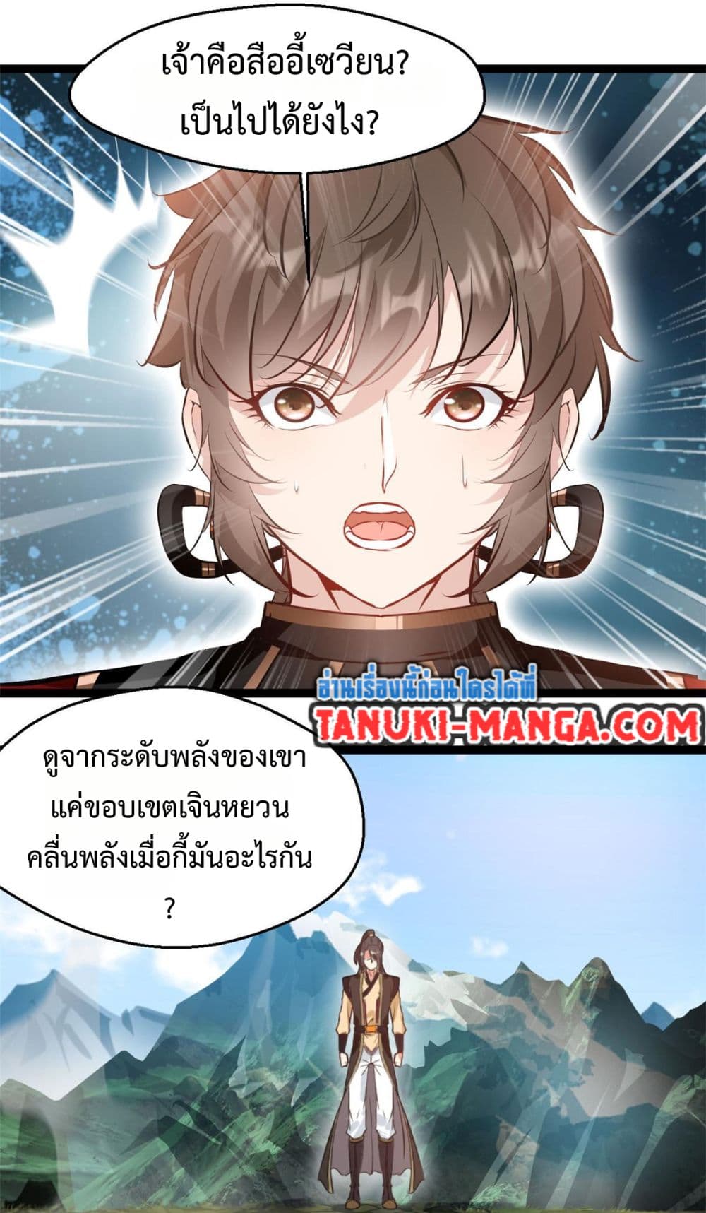Peerless Ancient ตำนานปรัมปราไร้เทียมทาน page 19